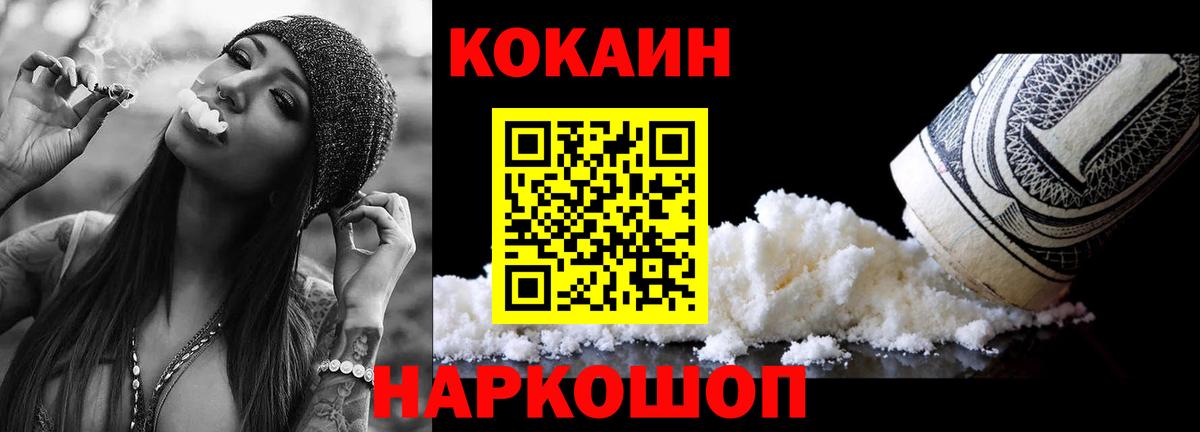 Кокаин FishScale  Вход с VPN  Cocaine  Тамбов  Cocaine VHQ 