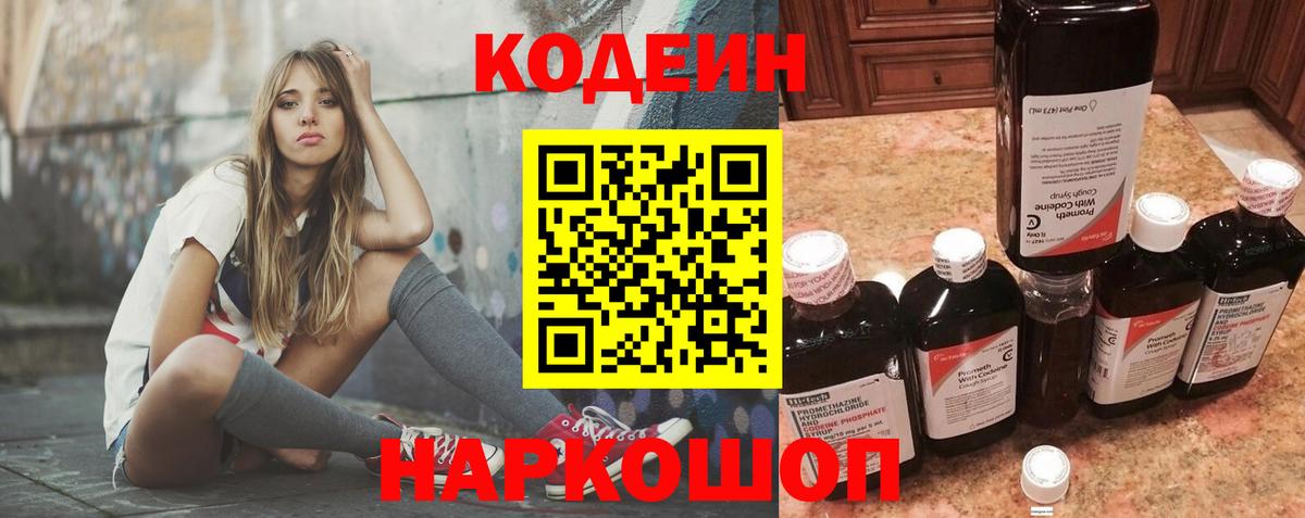 Тамбов  Кодеин напиток Lean (лин)  Вход с VPN 