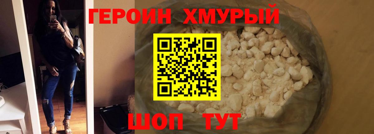 ГЕРОИН  Вход с VPN  Тамбов  ГЕРОИН Heroin 