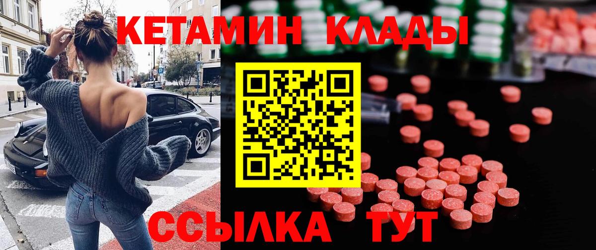 КЕТАМИН ketamine Тамбов