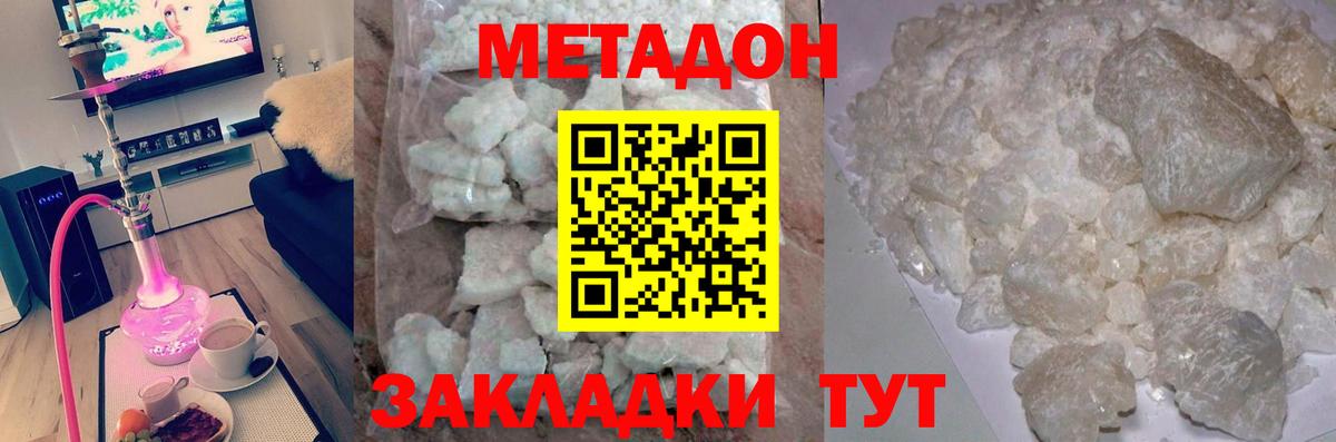 Метадон кристалл  Метадон мёд  Тамбов  Вход с VPN 